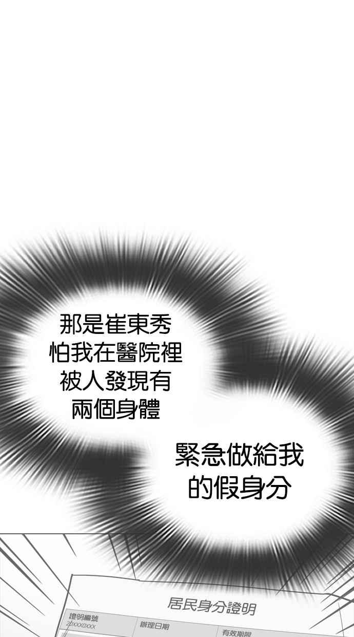 看脸时代 [第353话] 首脑会谈[尾声] 第18页