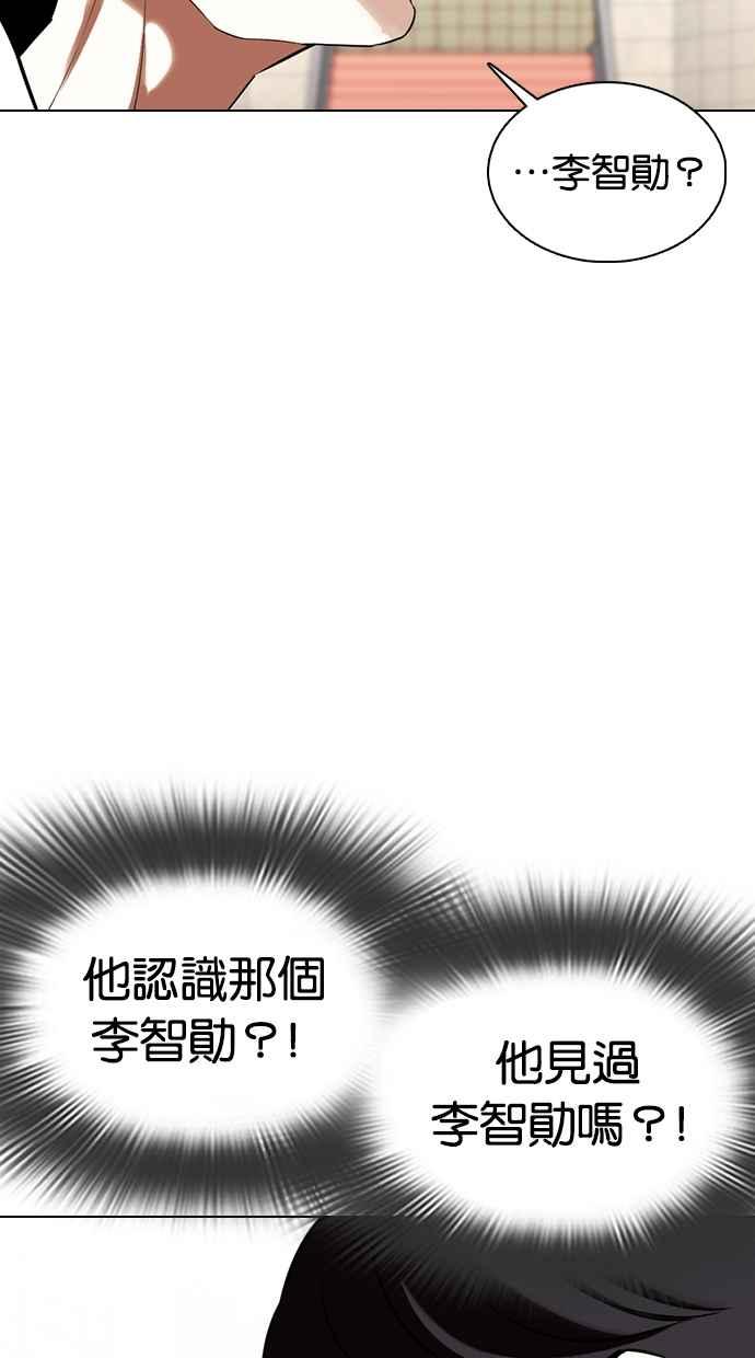 看脸时代 [第353话] 首脑会谈[尾声] 第6页