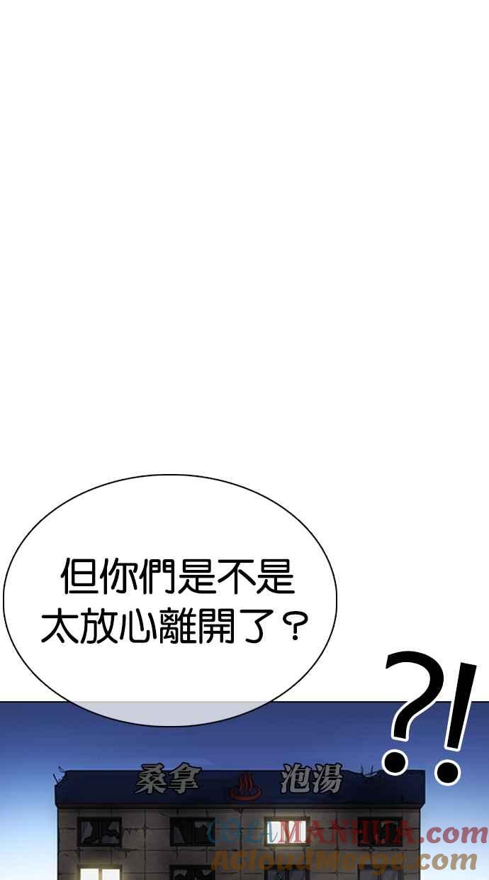 看脸时代 [第353话] 首脑会谈[尾声] 第97页