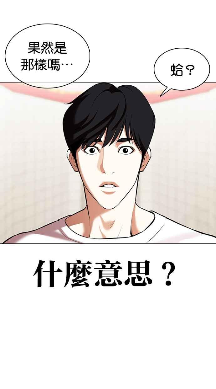 看脸时代 [第353话] 首脑会谈[尾声] 第50页