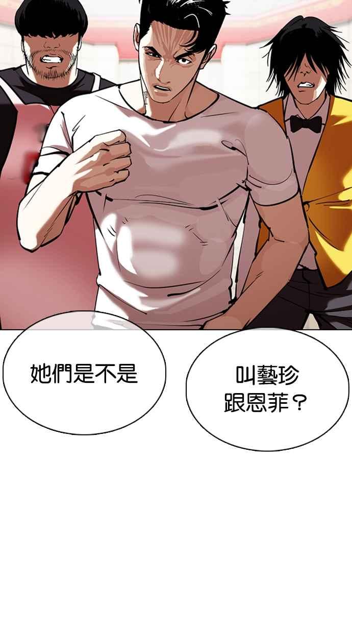 看脸时代 [第353话] 首脑会谈[尾声] 第90页