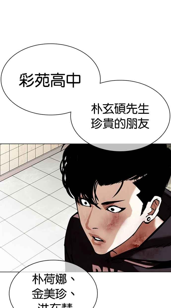 看脸时代 [第353话] 首脑会谈[尾声] 第95页