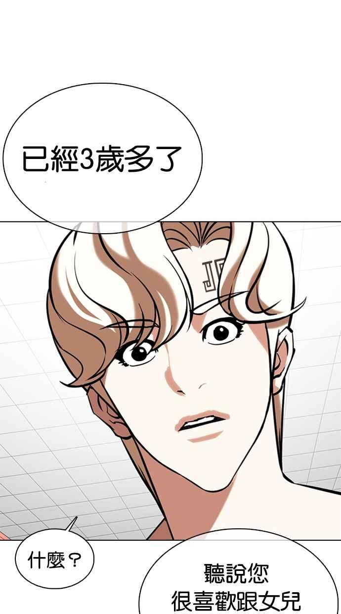 看脸时代 [第353话] 首脑会谈[尾声] 第88页