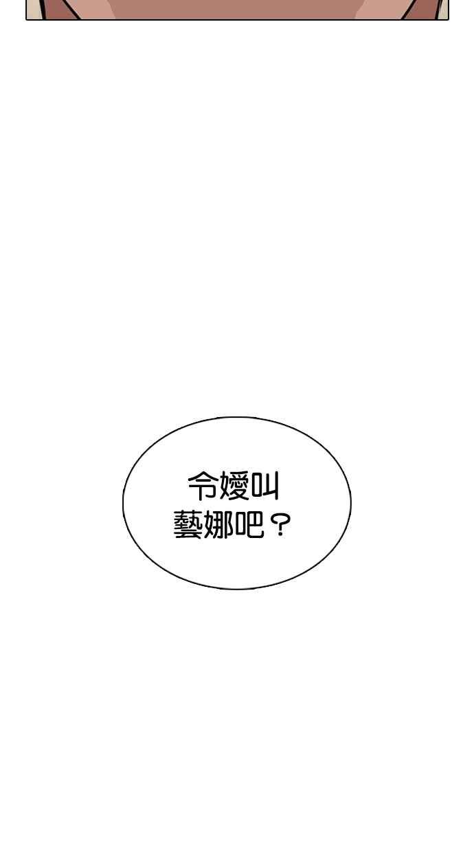 看脸时代 [第353话] 首脑会谈[尾声] 第87页