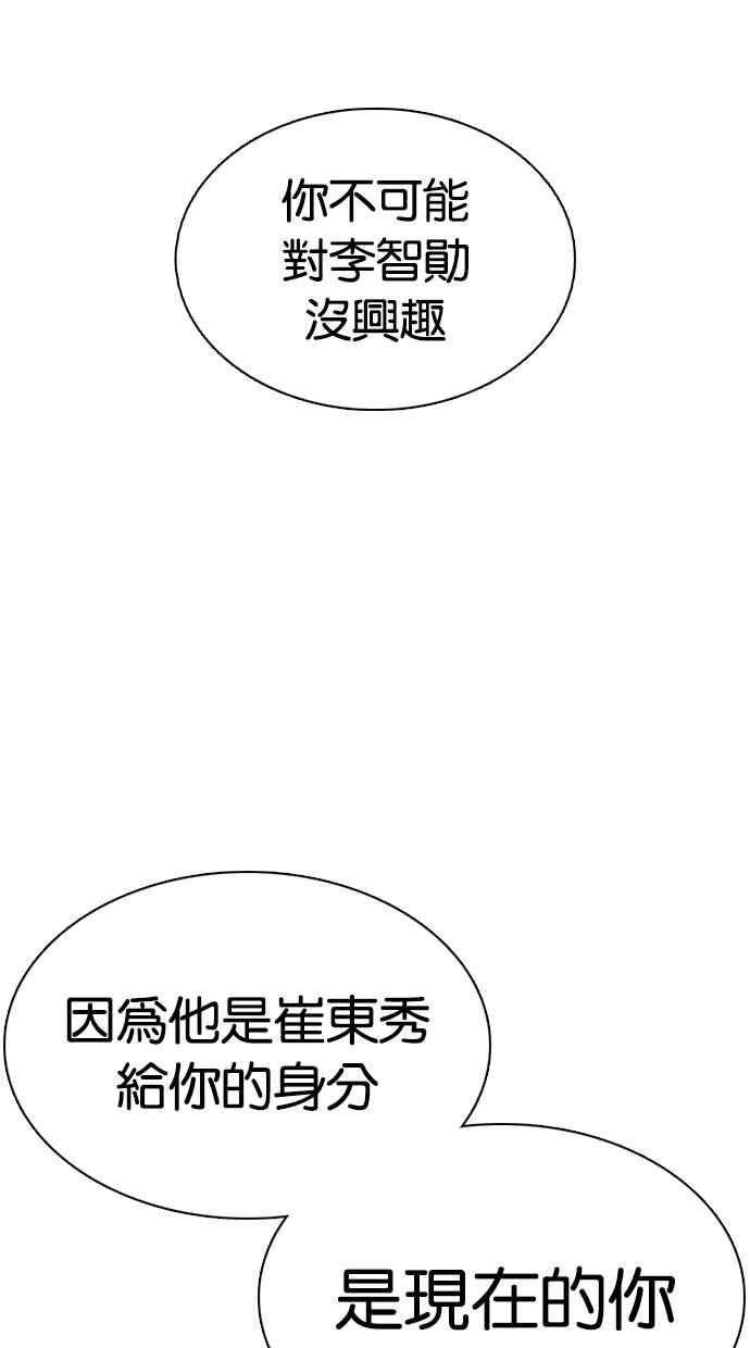 看脸时代 [第353话] 首脑会谈[尾声] 第16页