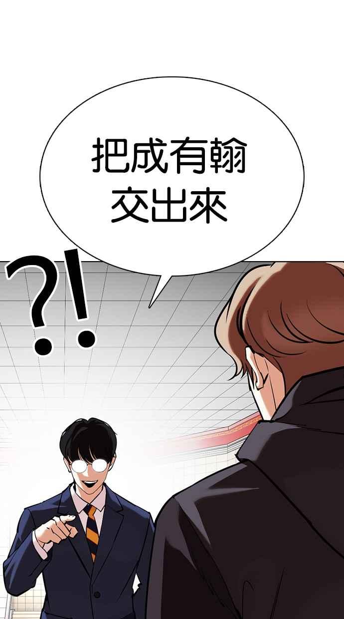 看脸时代 [第353话] 首脑会谈[尾声] 第120页
