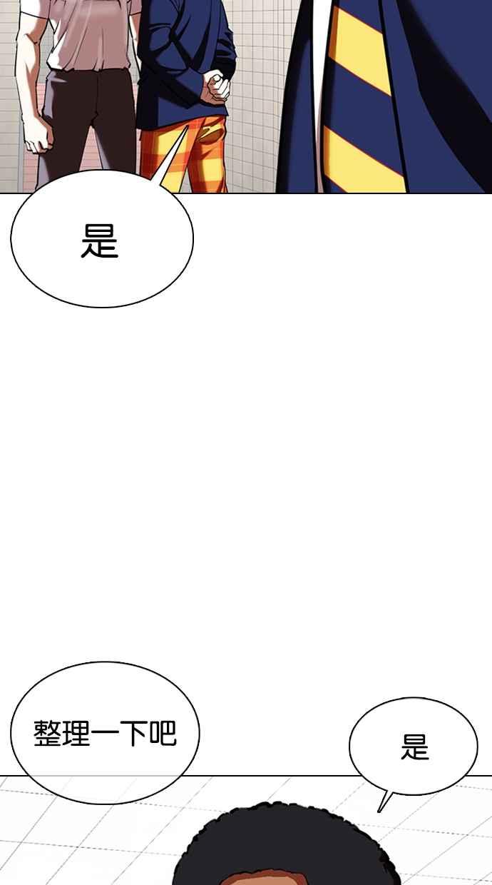 看脸时代 [第353话] 首脑会谈[尾声] 第52页