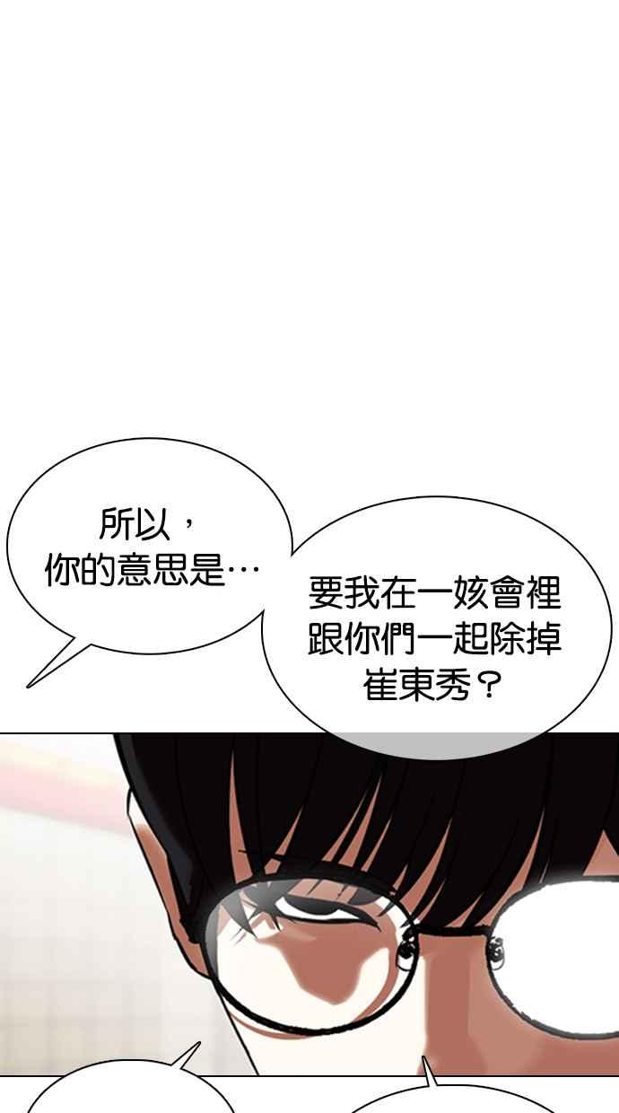 看脸时代 [第353话] 首脑会谈[尾声] 第35页