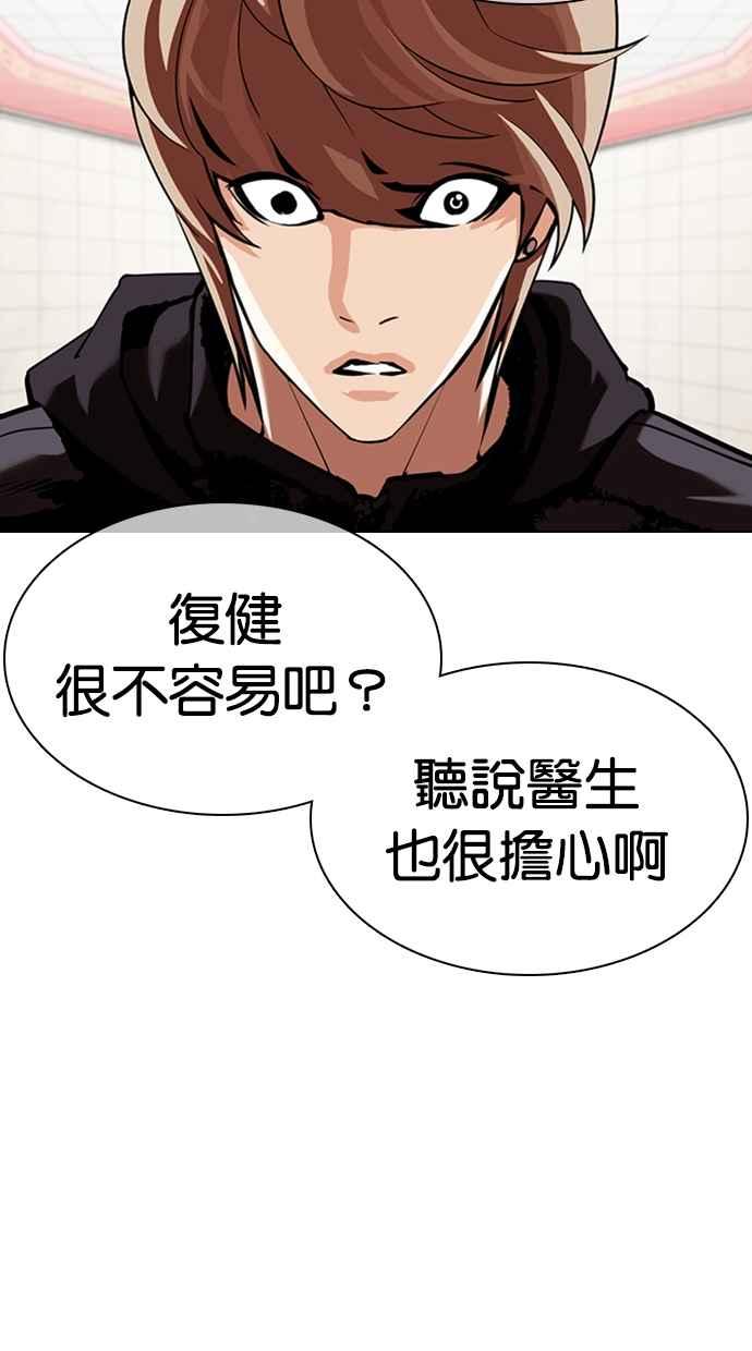 看脸时代 [第353话] 首脑会谈[尾声] 第94页