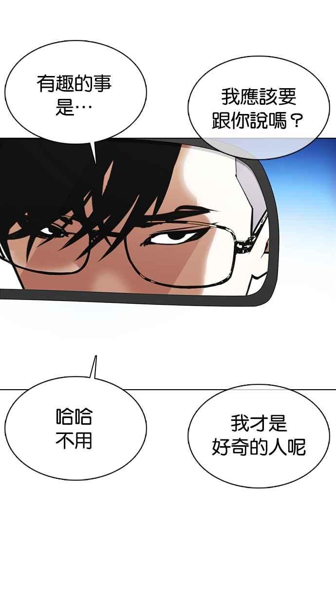 看脸时代 [第353话] 首脑会谈[尾声] 第156页