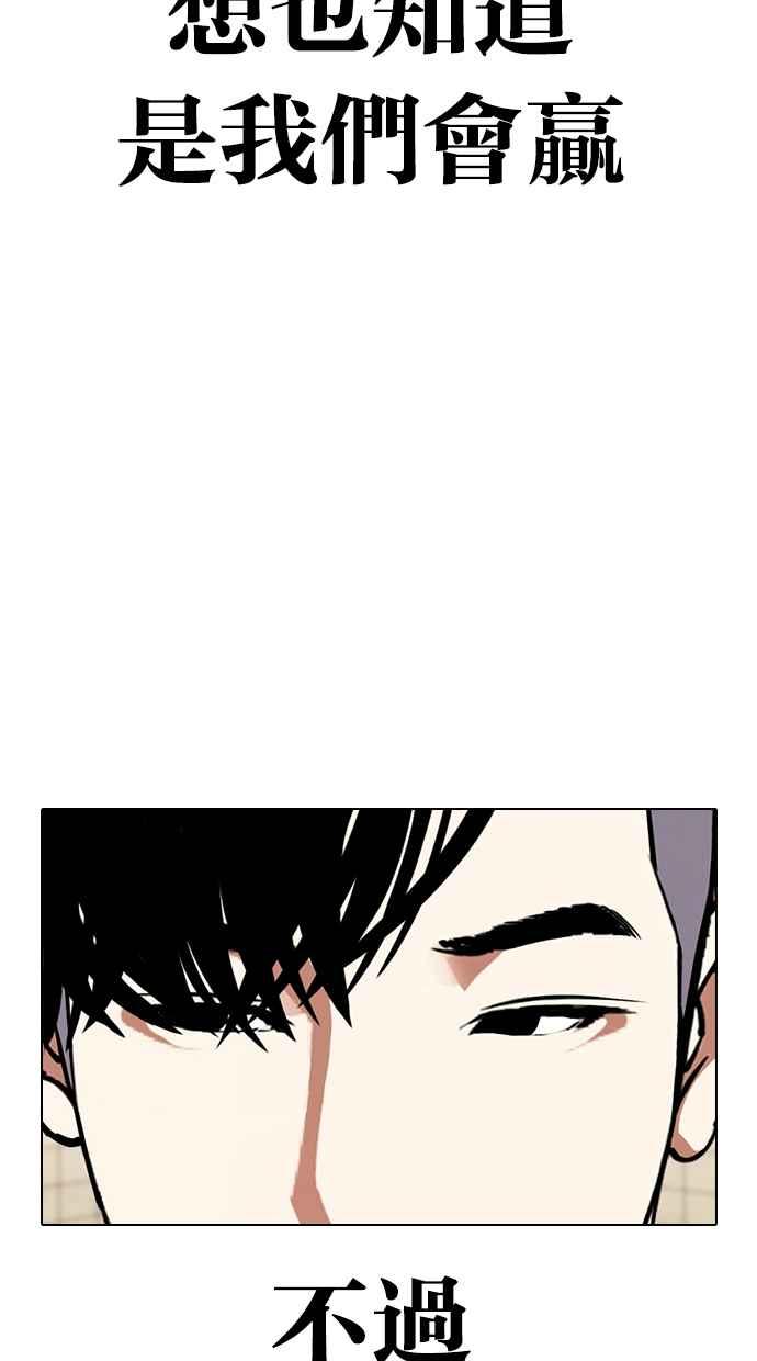 看脸时代 [第353话] 首脑会谈[尾声] 第84页