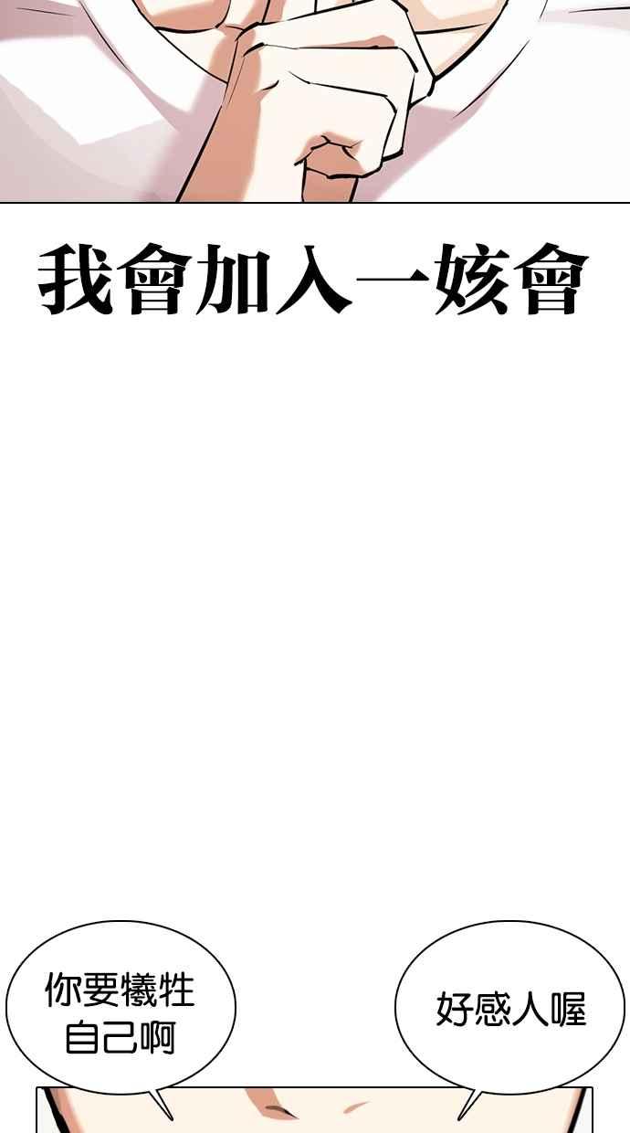 看脸时代 [第353话] 首脑会谈[尾声] 第138页
