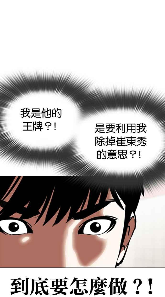 看脸时代 [第353话] 首脑会谈[尾声] 第34页