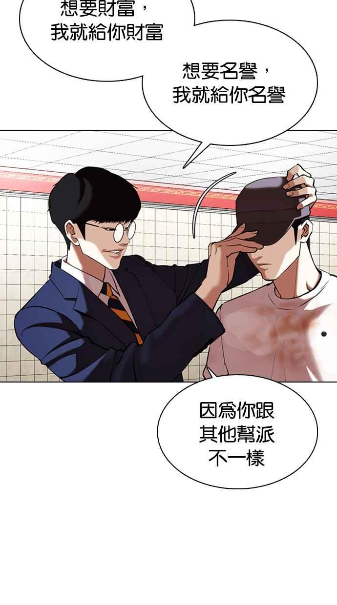 看脸时代 [第353话] 首脑会谈[尾声] 第30页