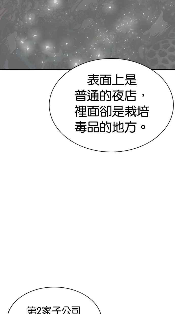 看脸时代 [第353话] 首脑会谈[尾声] 第43页