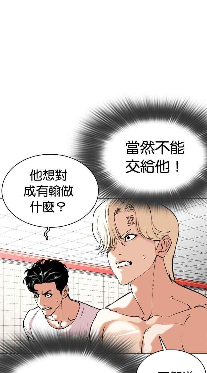 看脸时代 [第353话] 首脑会谈[尾声] 第124页