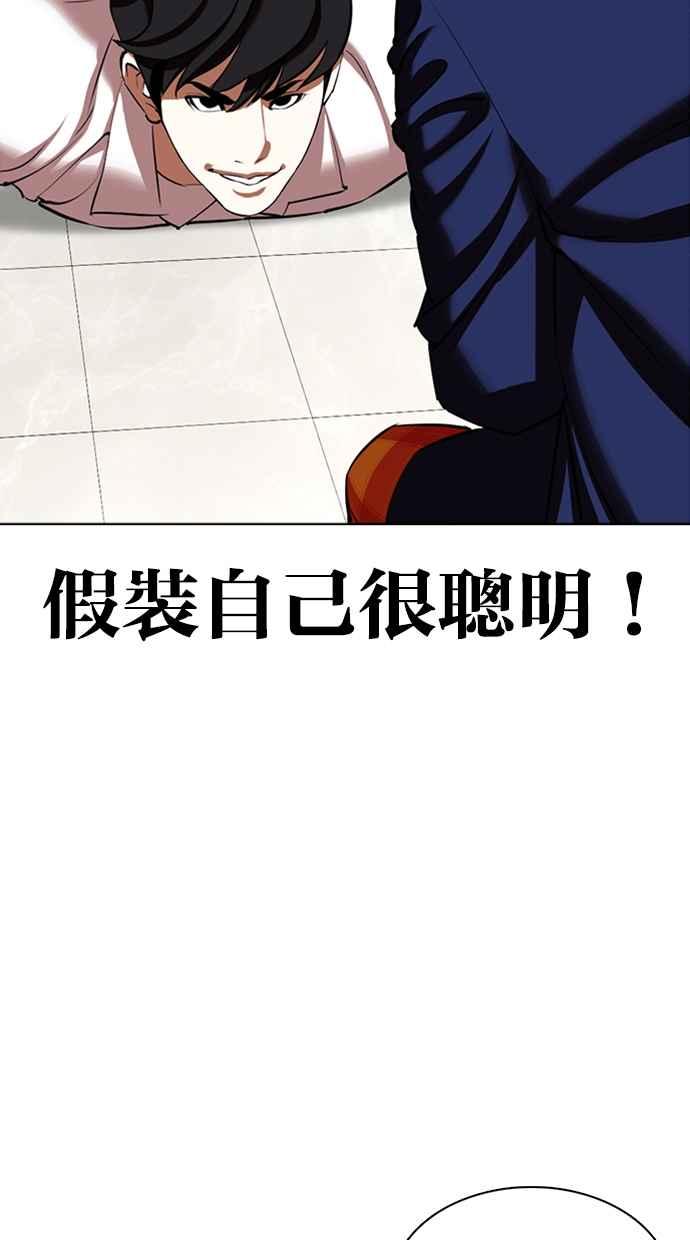 看脸时代 [第353话] 首脑会谈[尾声] 第10页