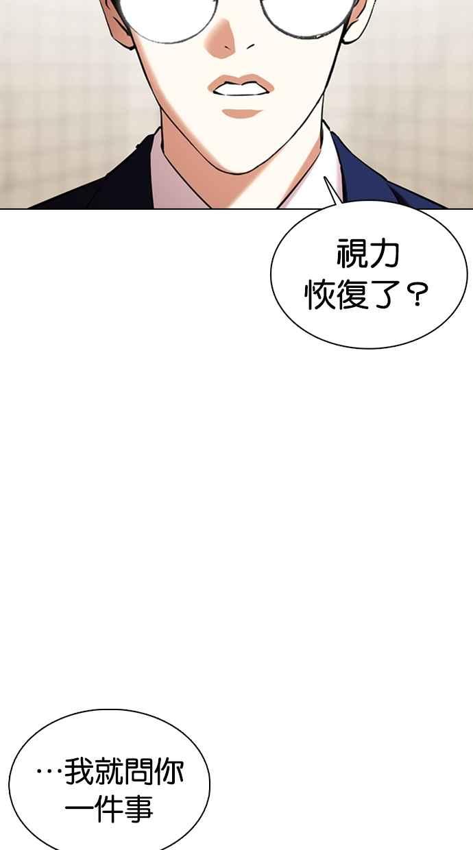 看脸时代 [第353话] 首脑会谈[尾声] 第62页