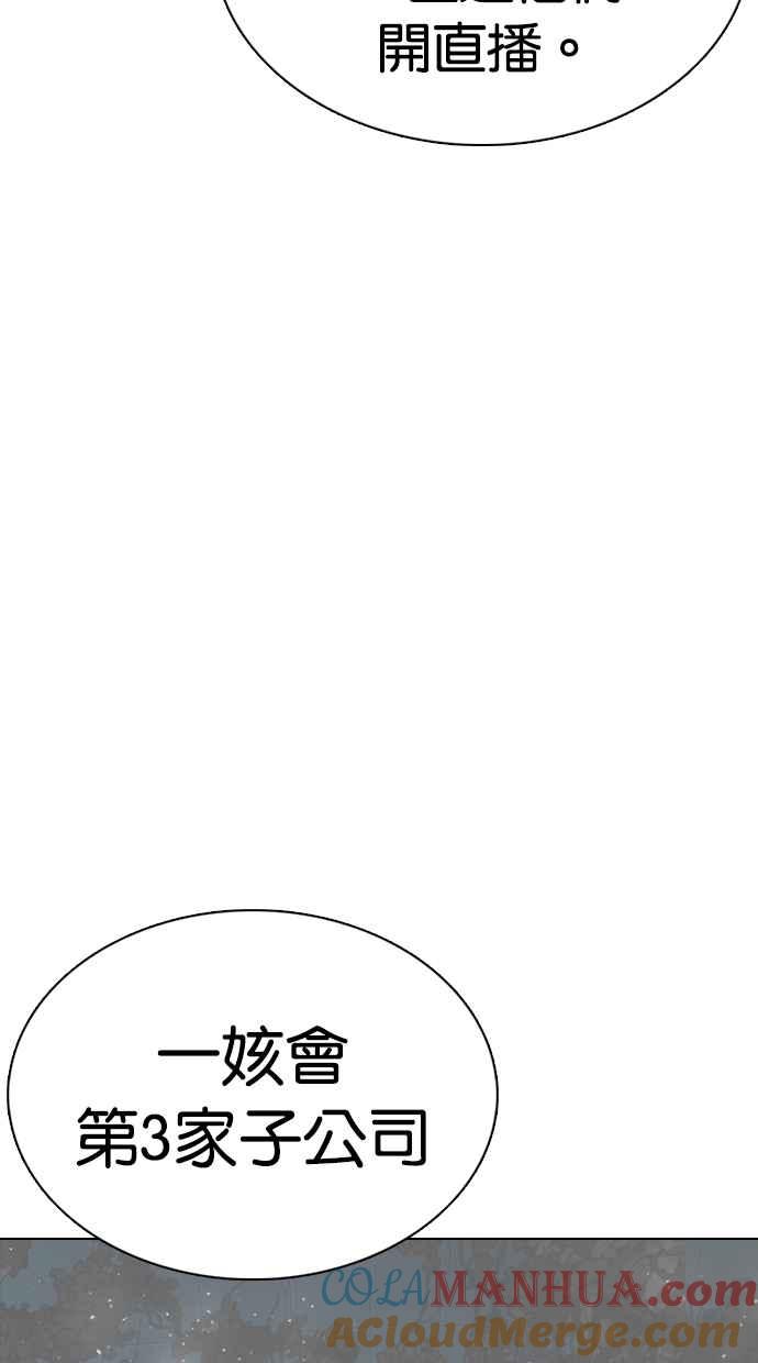 看脸时代 [第353话] 首脑会谈[尾声] 第41页