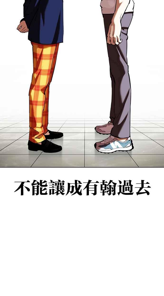 看脸时代 [第353话] 首脑会谈[尾声] 第136页
