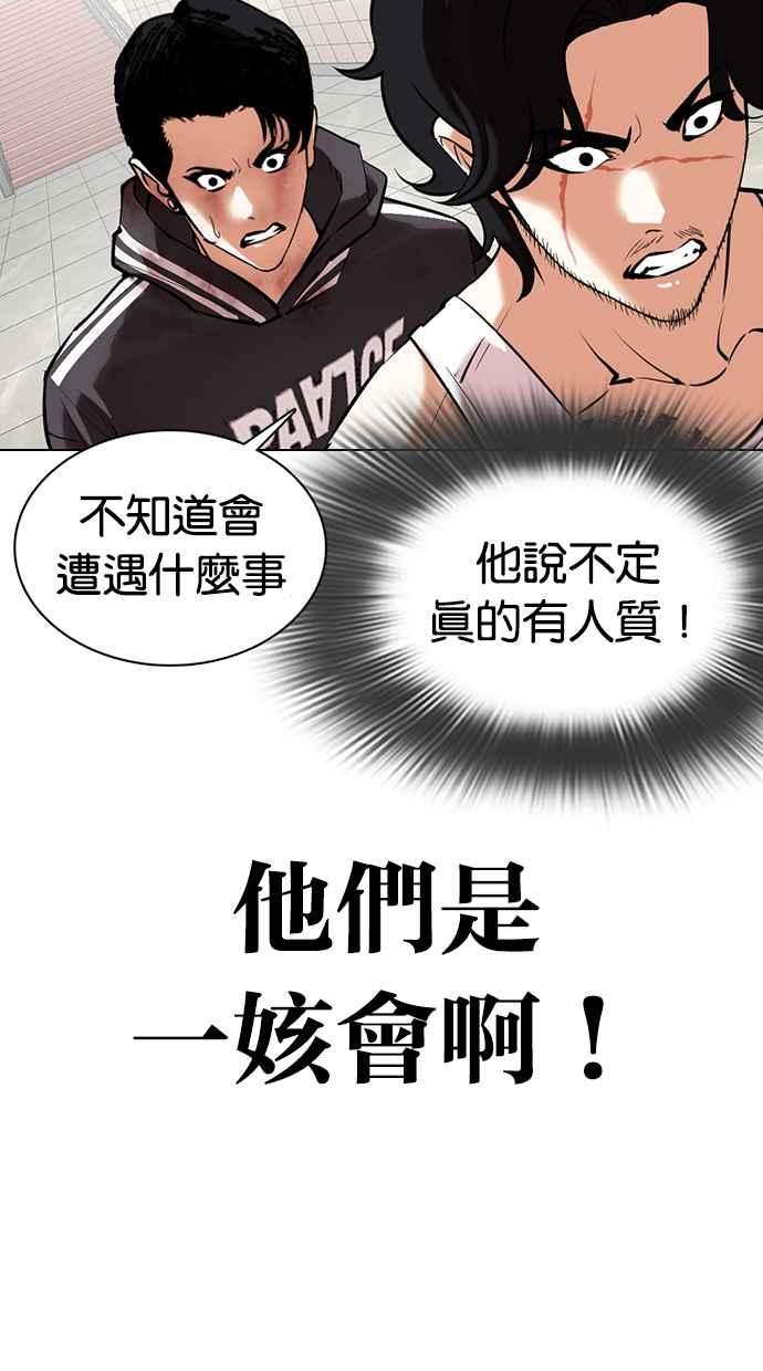 看脸时代 [第353话] 首脑会谈[尾声] 第126页