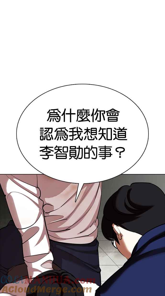 看脸时代 [第353话] 首脑会谈[尾声] 第9页
