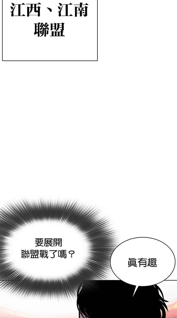 看脸时代 [第353话] 首脑会谈[尾声] 第78页