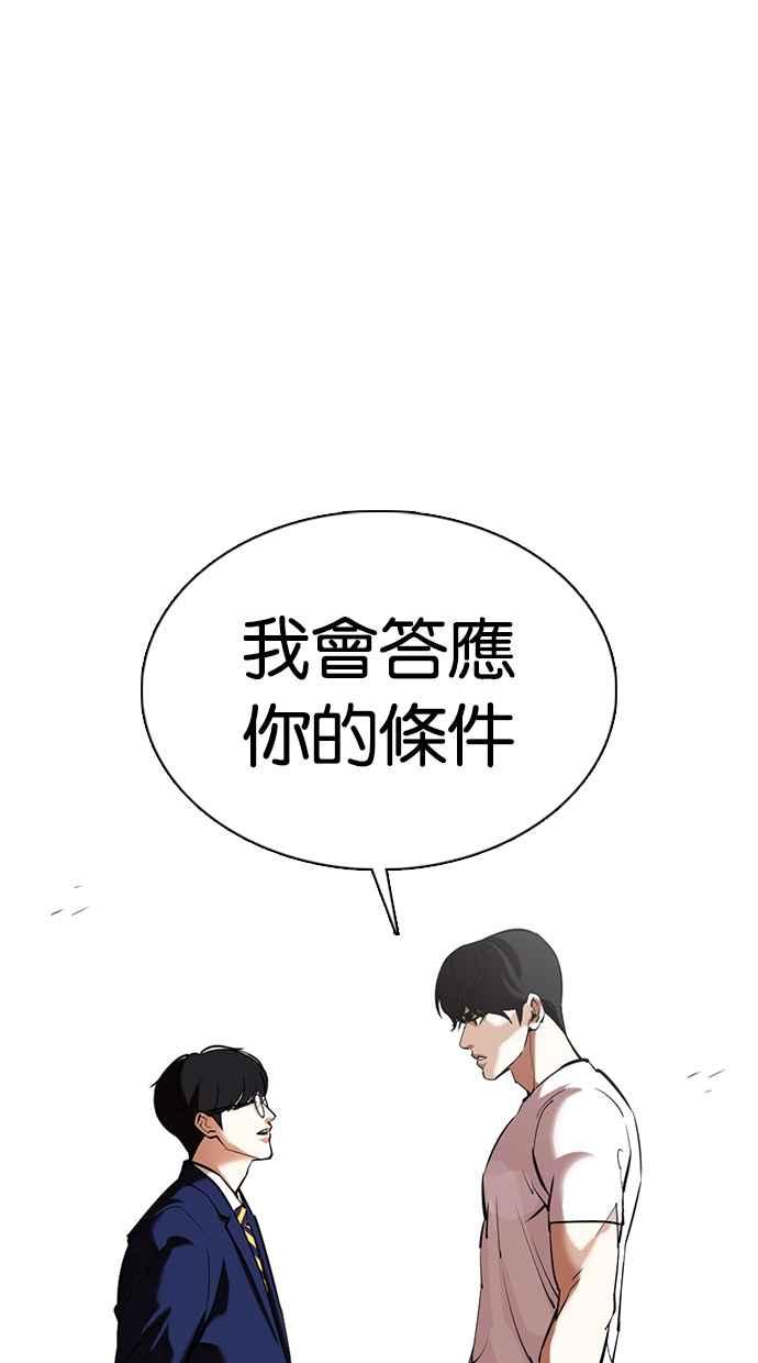 看脸时代 [第353话] 首脑会谈[尾声] 第135页