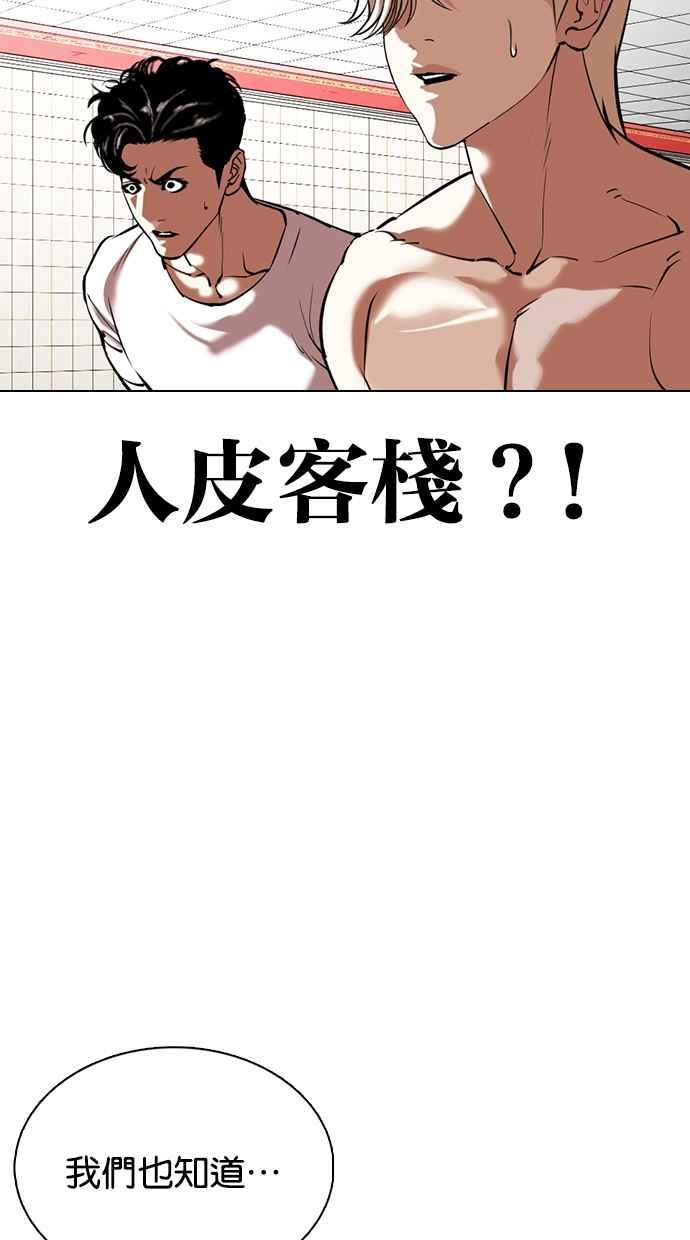 看脸时代 [第353话] 首脑会谈[尾声] 第115页
