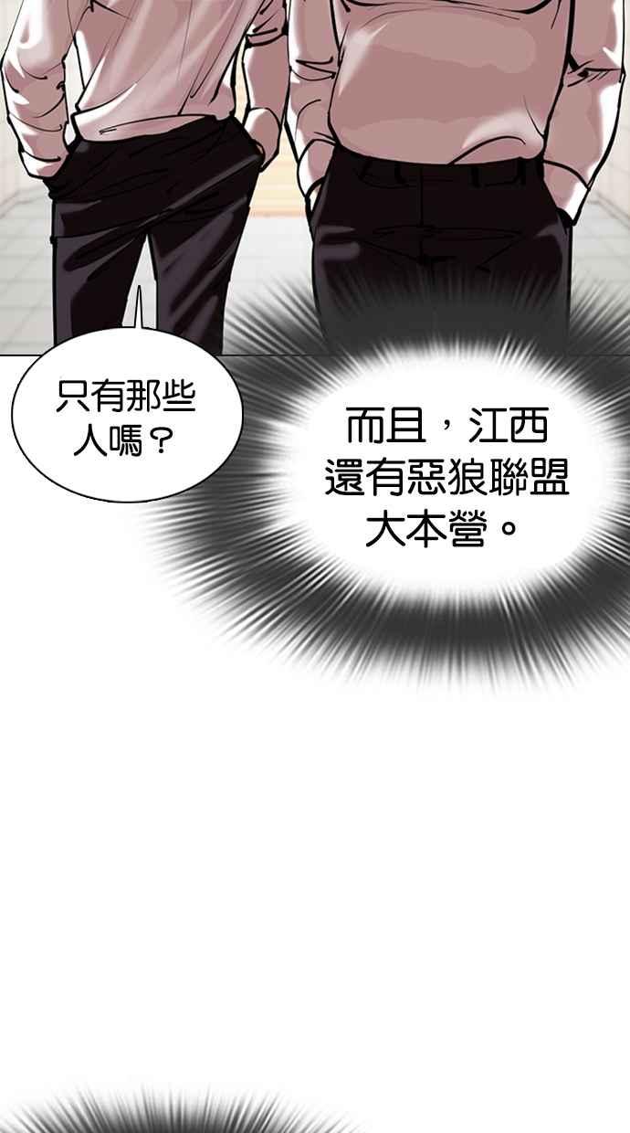 看脸时代 [第353话] 首脑会谈[尾声] 第82页