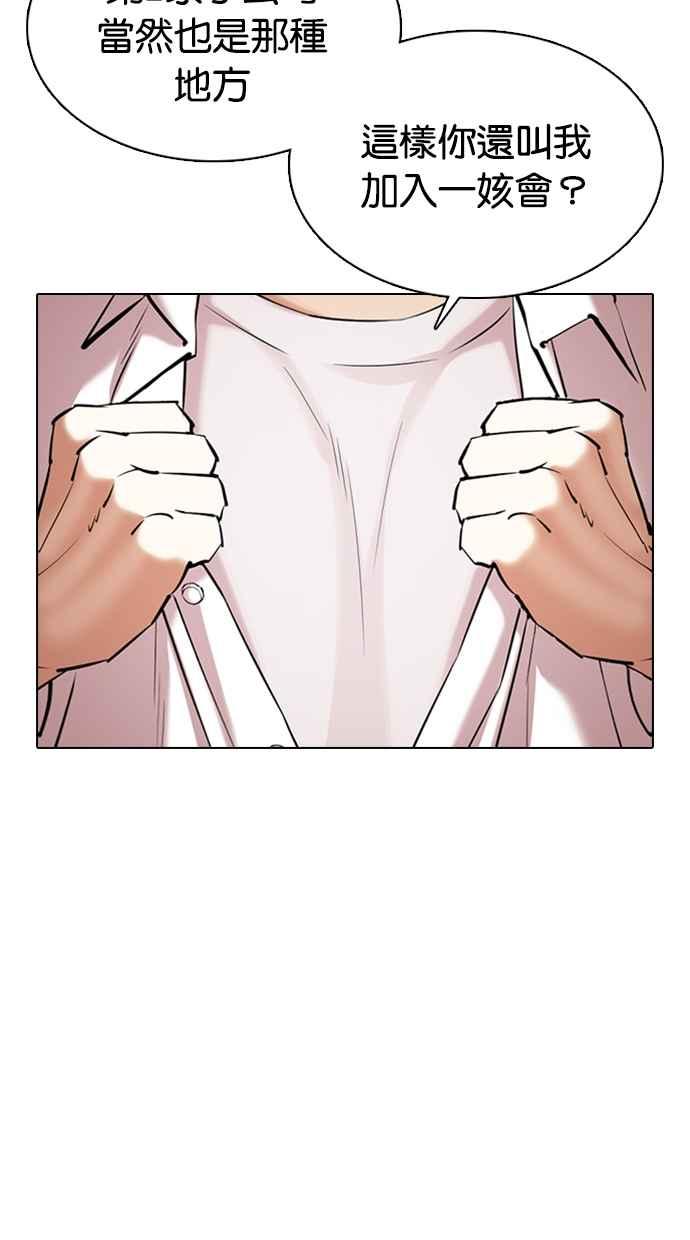 看脸时代 [第353话] 首脑会谈[尾声] 第44页