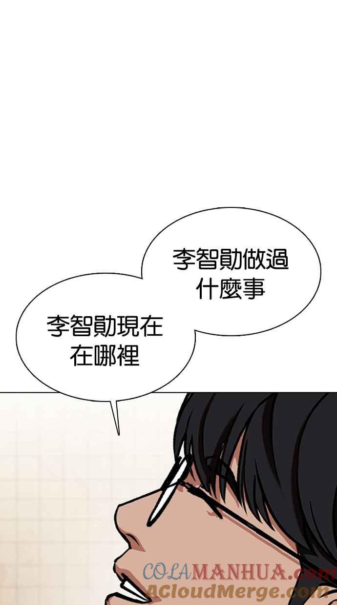 看脸时代 [第353话] 首脑会谈[尾声] 第21页