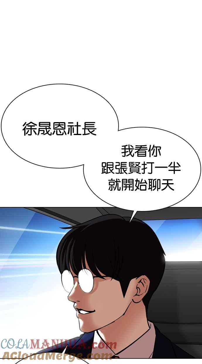看脸时代 [第353话] 首脑会谈[尾声] 第157页