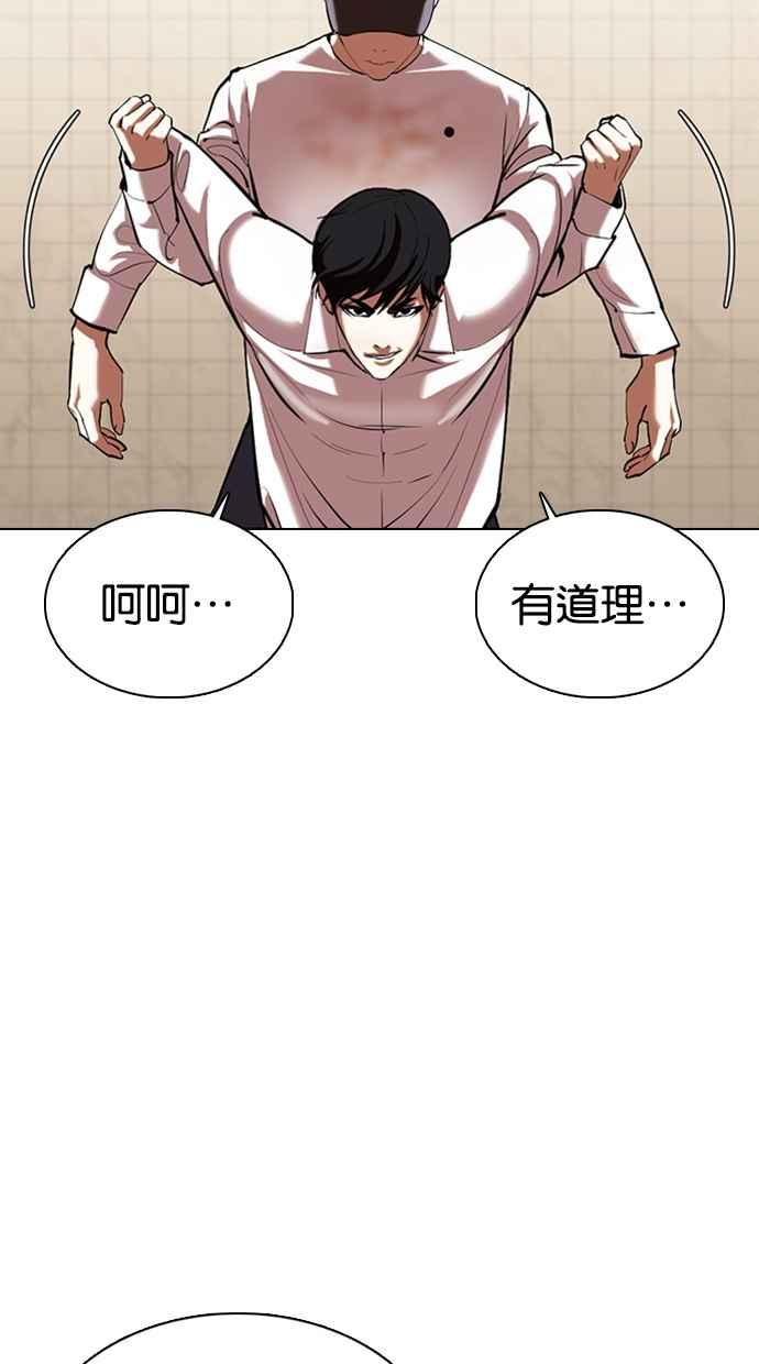 看脸时代 [第353话] 首脑会谈[尾声] 第14页