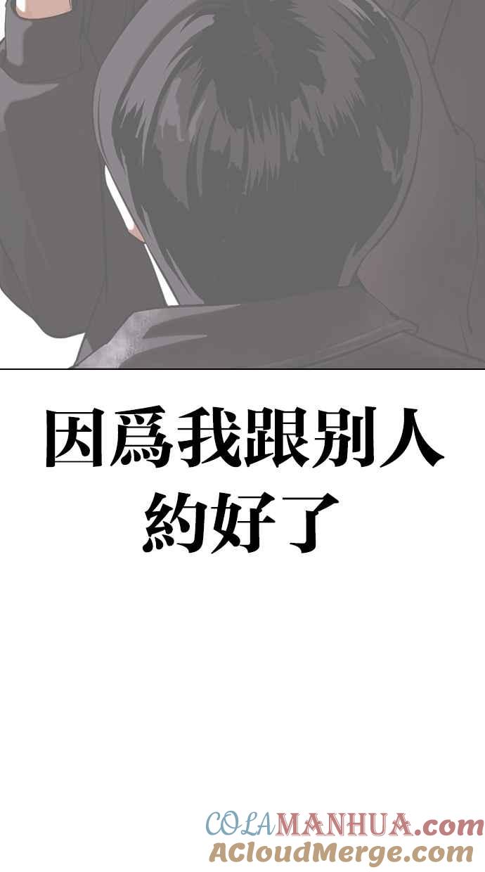 看脸时代 [第353话] 首脑会谈[尾声] 第49页