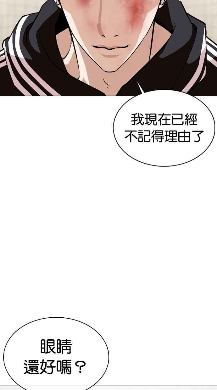 看脸时代 [第353话] 首脑会谈[尾声] 第66页