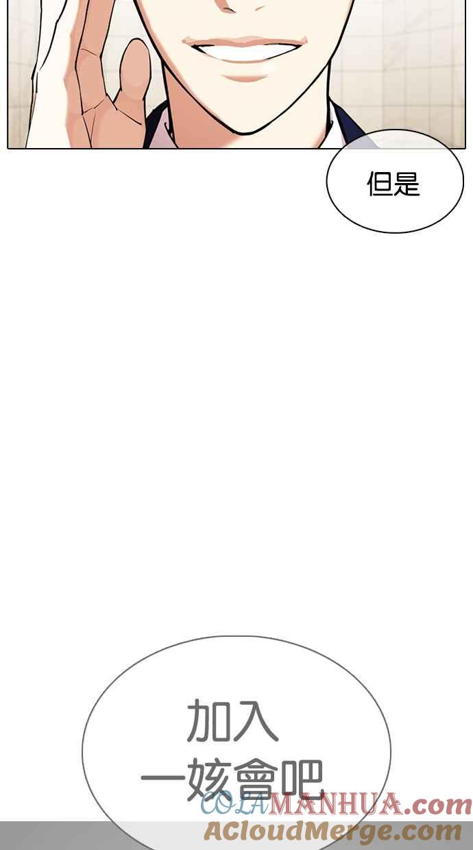 看脸时代 [第353话] 首脑会谈[尾声] 第133页