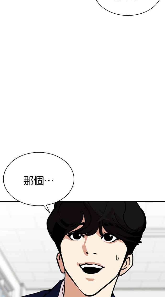 看脸时代 [第354话] 李智勋[序幕] 第91页