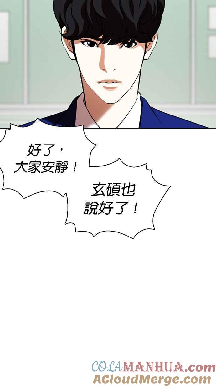看脸时代 [第354话] 李智勋[序幕] 第113页