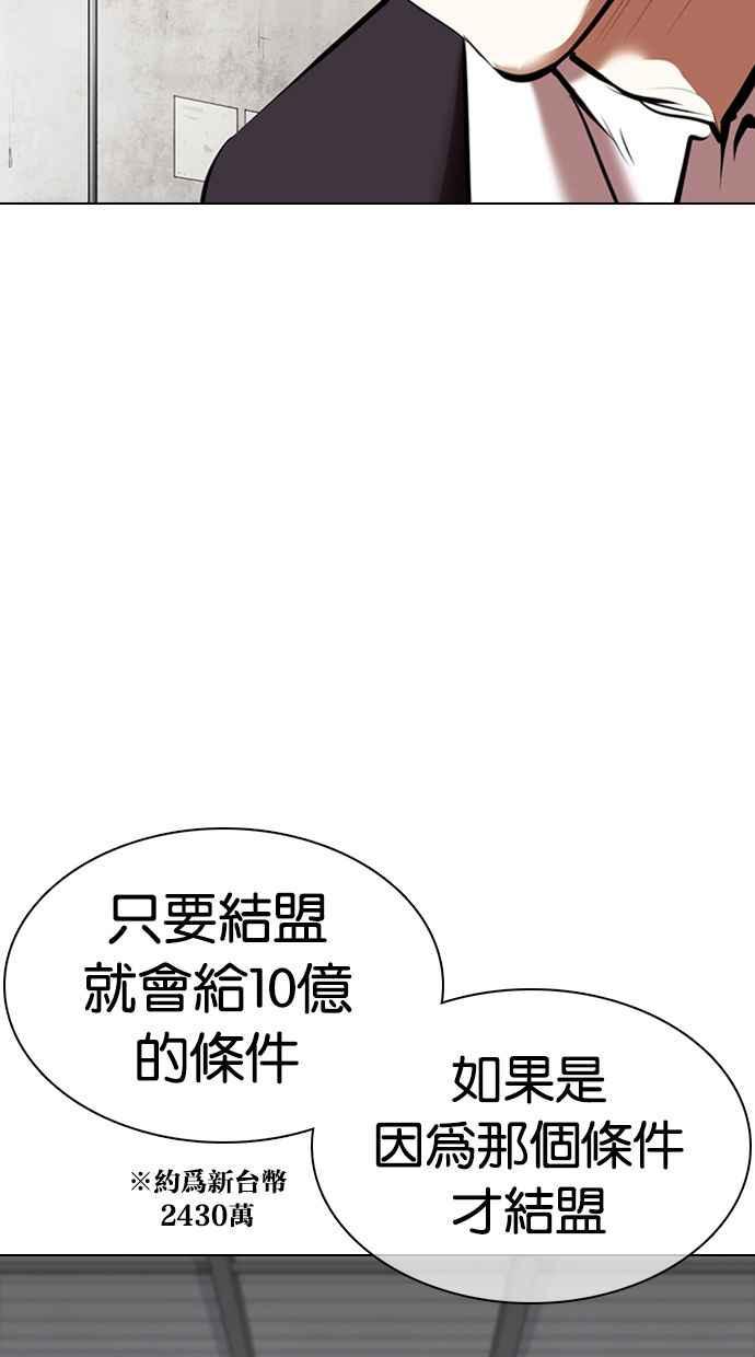 看脸时代 [第354话] 李智勋[序幕] 第67页