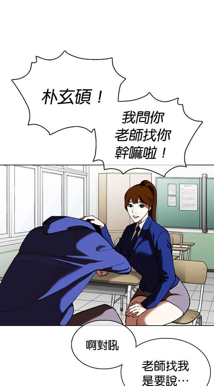 看脸时代 [第354话] 李智勋[序幕] 第90页