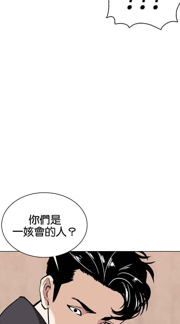 看脸时代 [第354话] 李智勋[序幕] 第34页