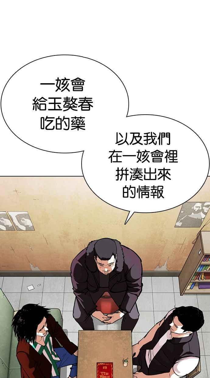 看脸时代 [第354话] 李智勋[序幕] 第44页
