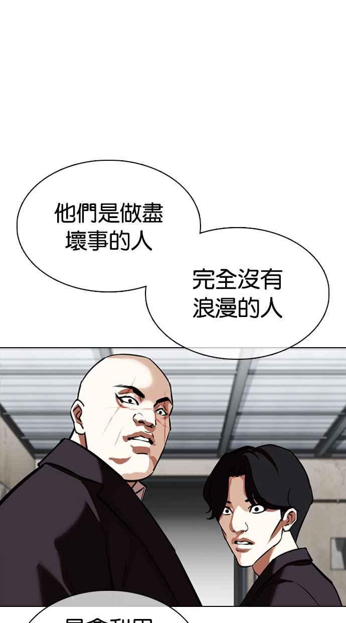 看脸时代 [第354话] 李智勋[序幕] 第63页