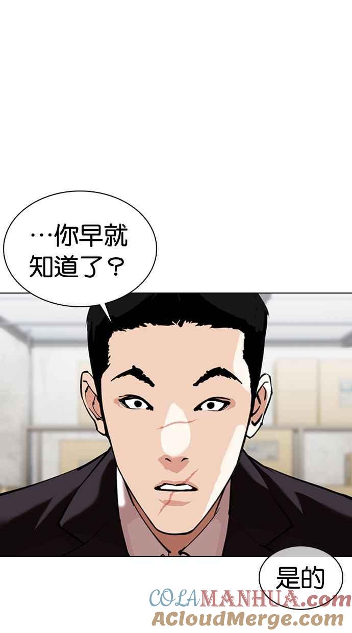 看脸时代 [第354话] 李智勋[序幕] 第77页