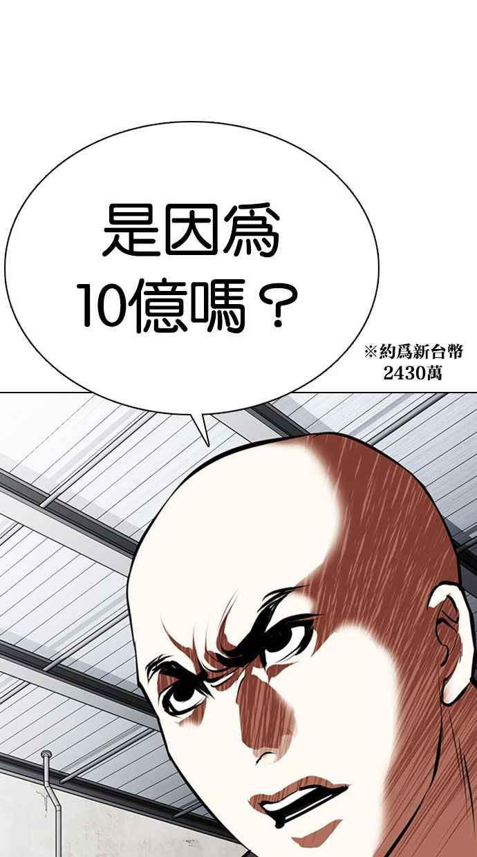 看脸时代 [第354话] 李智勋[序幕] 第66页