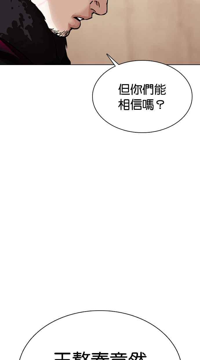看脸时代 [第354话] 李智勋[序幕] 第40页