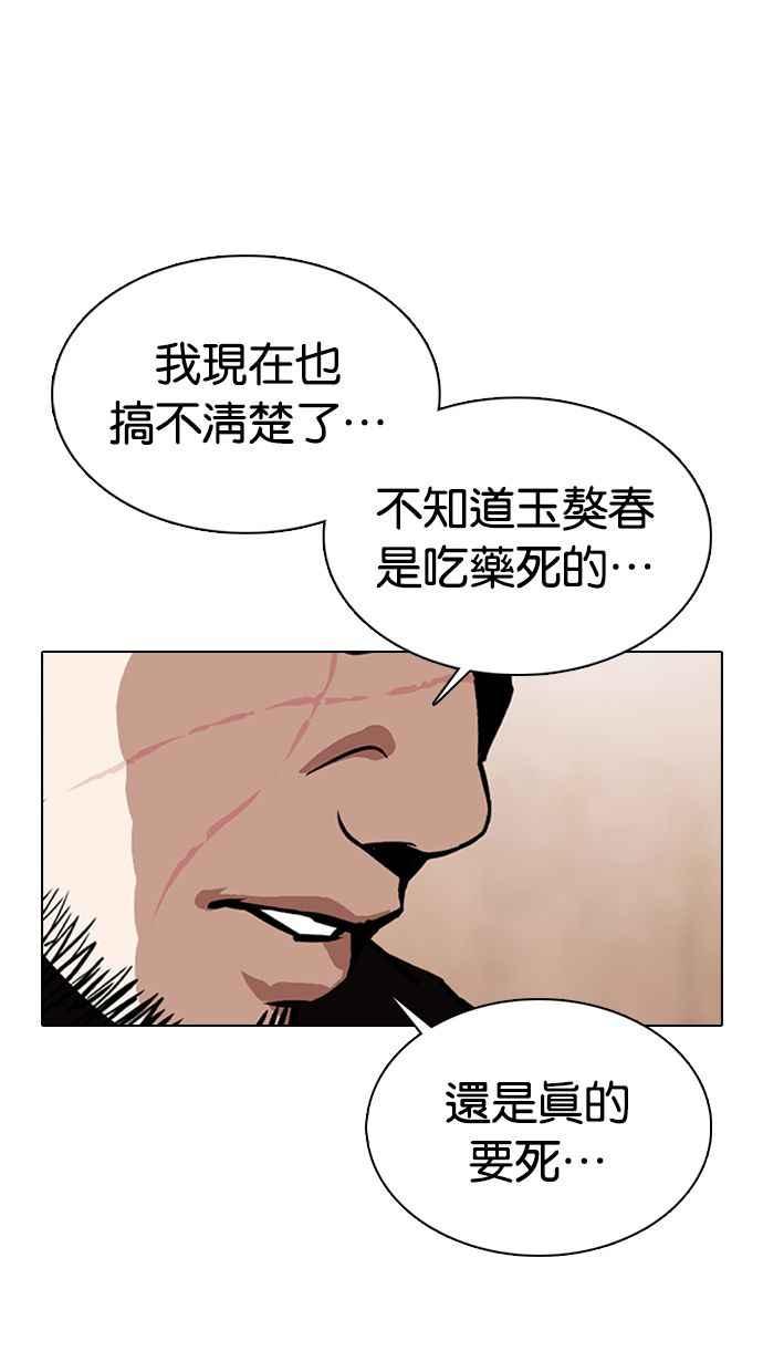 看脸时代 [第354话] 李智勋[序幕] 第46页