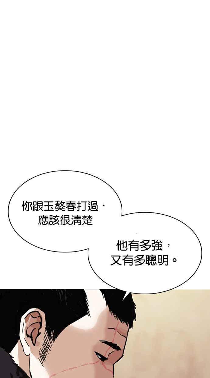 看脸时代 [第354话] 李智勋[序幕] 第39页