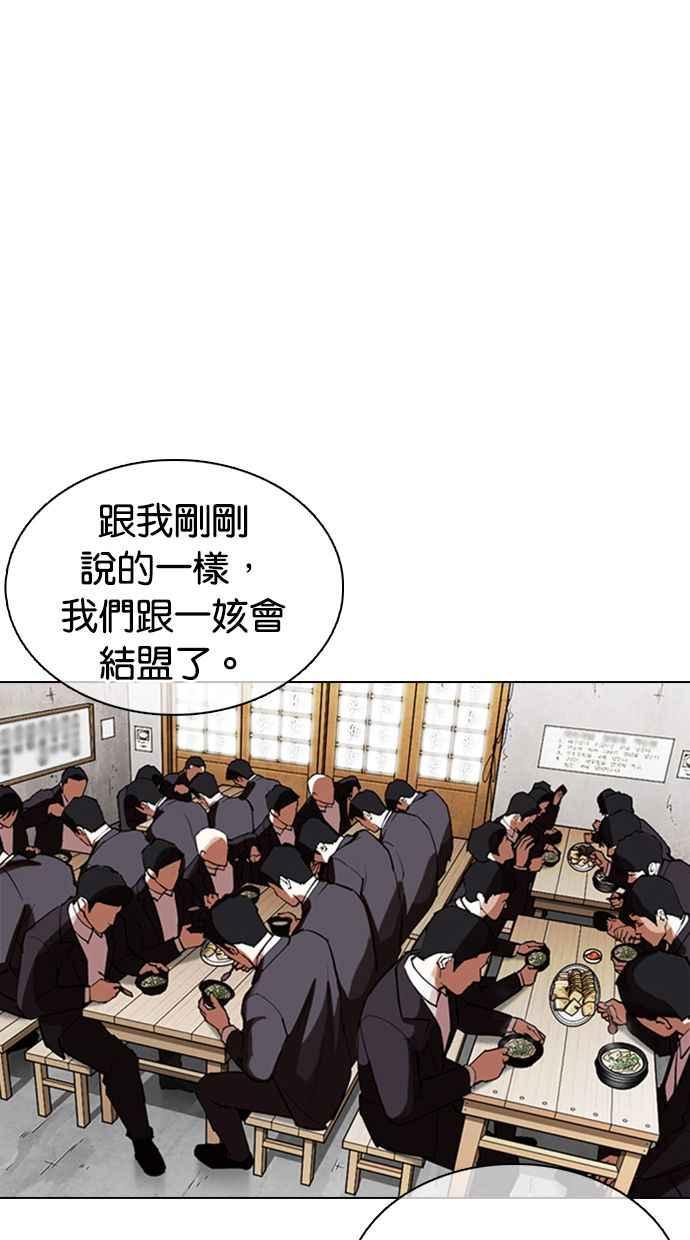 看脸时代 [第354话] 李智勋[序幕] 第54页
